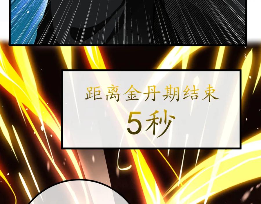 《我的白富美老婆》37 神秘老人 第44页