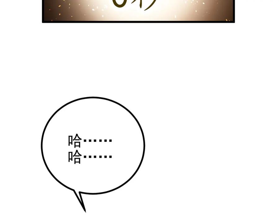 《我的白富美老婆》37 神秘老人 第55页
