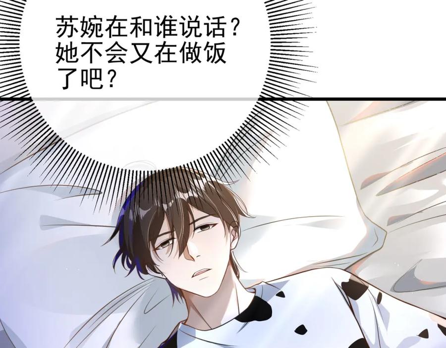 《我的白富美老婆》37 神秘老人 第80页