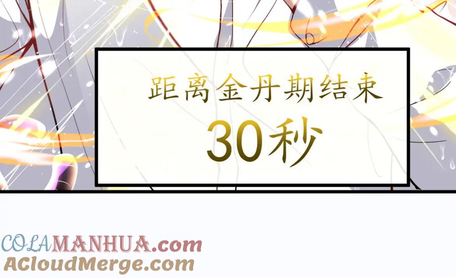 《我的白富美老婆》37 神秘老人 第29页