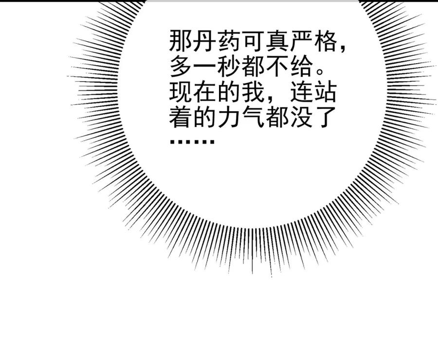 《我的白富美老婆》37 神秘老人 第60页