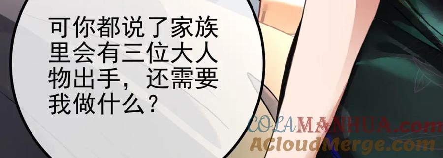 《我的白富美老婆》37 神秘老人 第141页