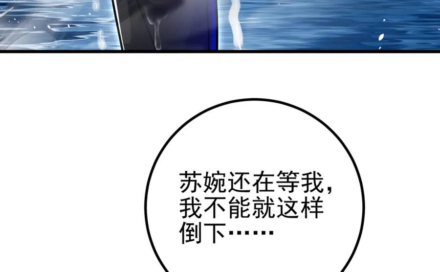 《我的白富美老婆》37 神秘老人 第63页