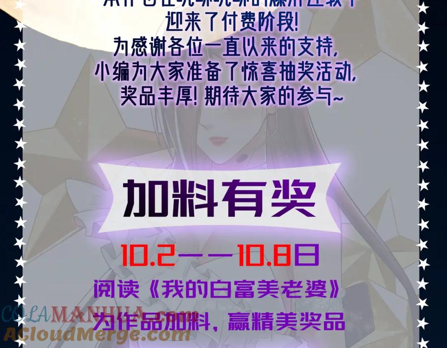 《我的白富美老婆》37 神秘老人 第173页
