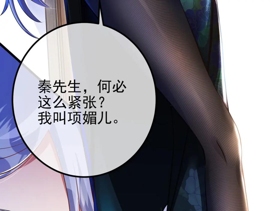 《我的白富美老婆》37 神秘老人 第104页