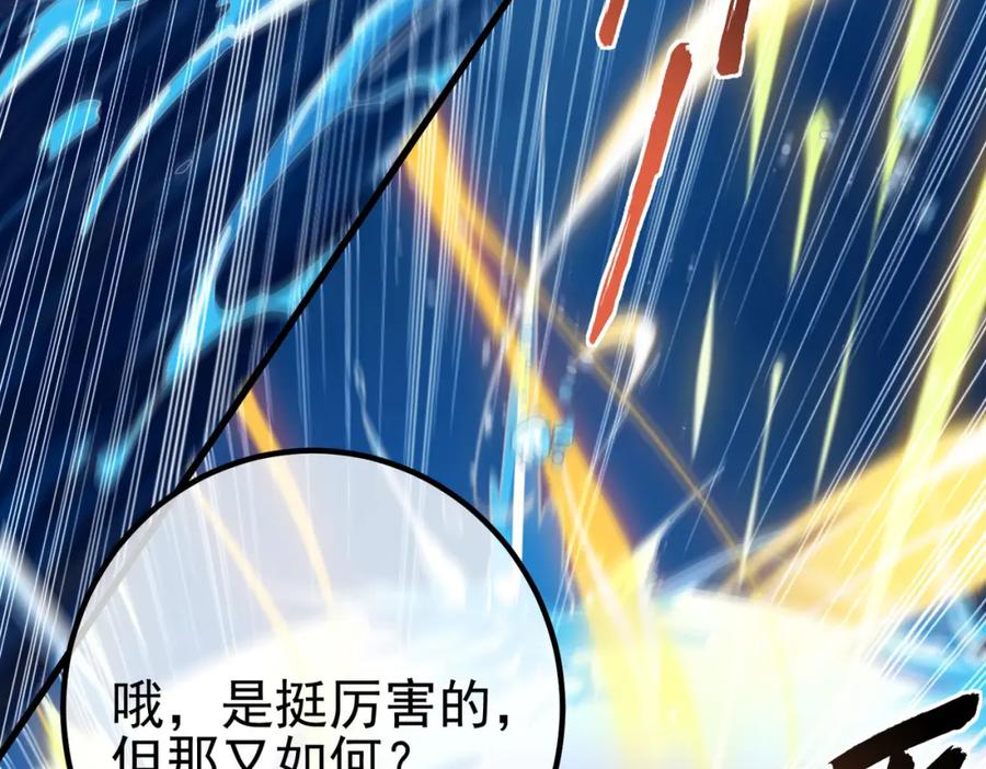 《我的白富美老婆》37 神秘老人 第38页