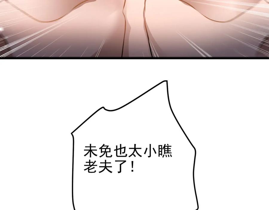 《我的白富美老婆》37 神秘老人 第170页