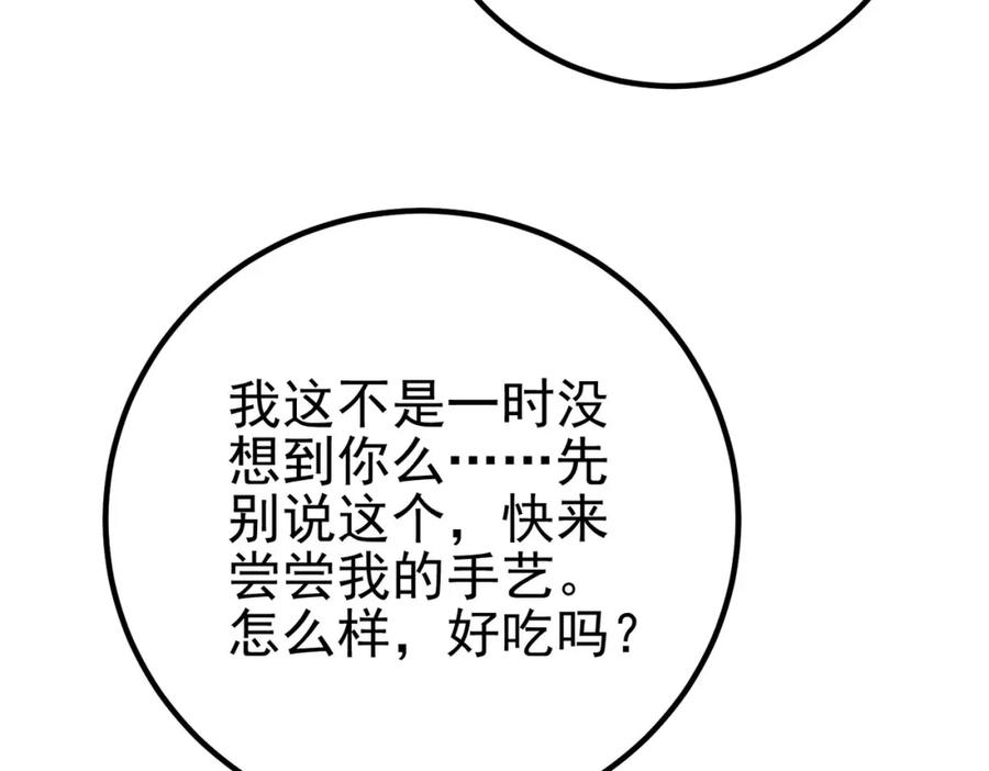 《我的白富美老婆》37 神秘老人 第76页