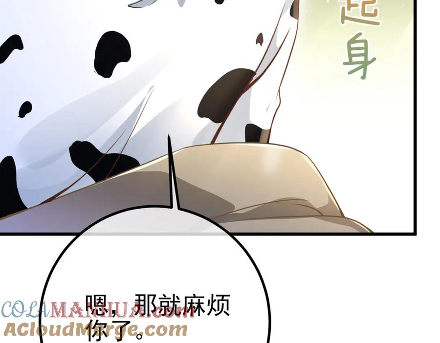 《我的白富美老婆》37 神秘老人 第89页