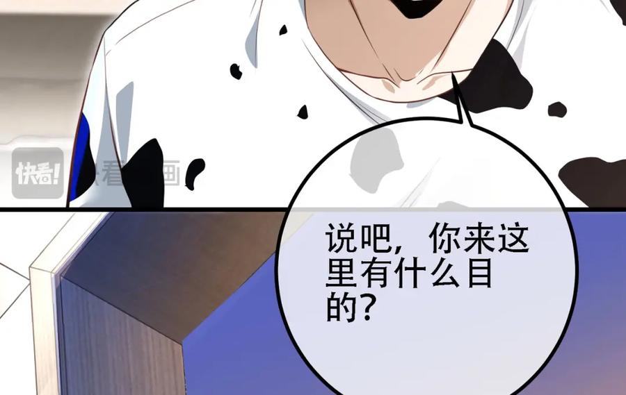 《我的白富美老婆》37 神秘老人 第100页