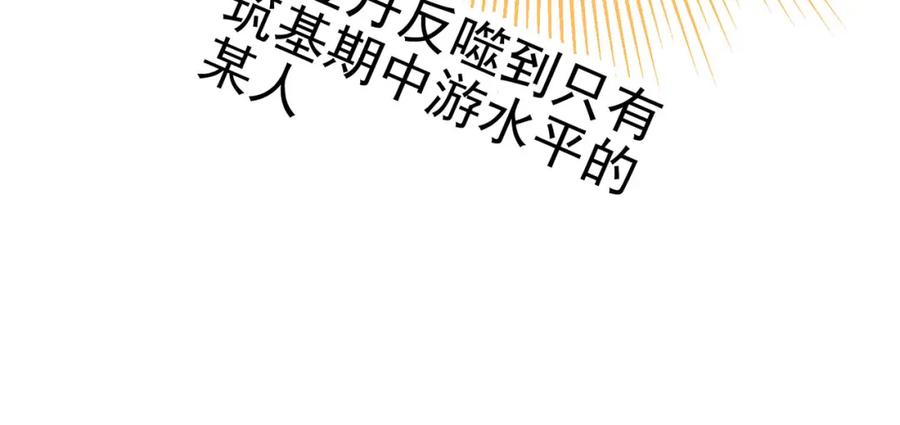 《我的白富美老婆》37 神秘老人 第135页