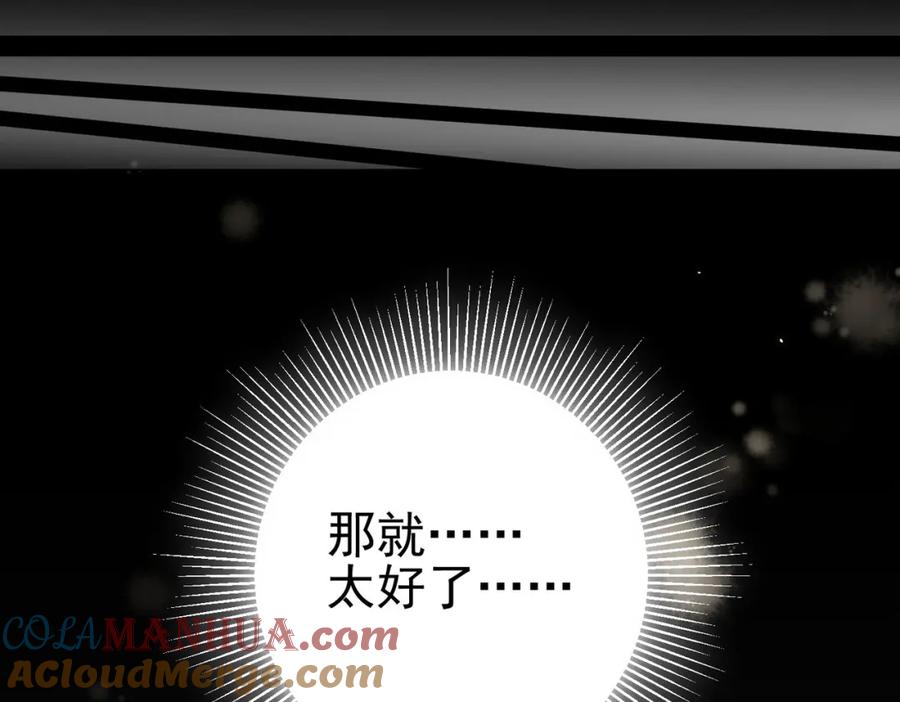 《我的白富美老婆》37 神秘老人 第73页