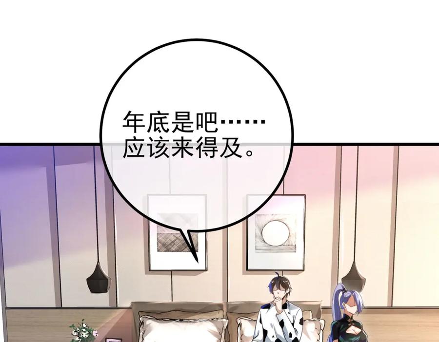 《我的白富美老婆》37 神秘老人 第147页