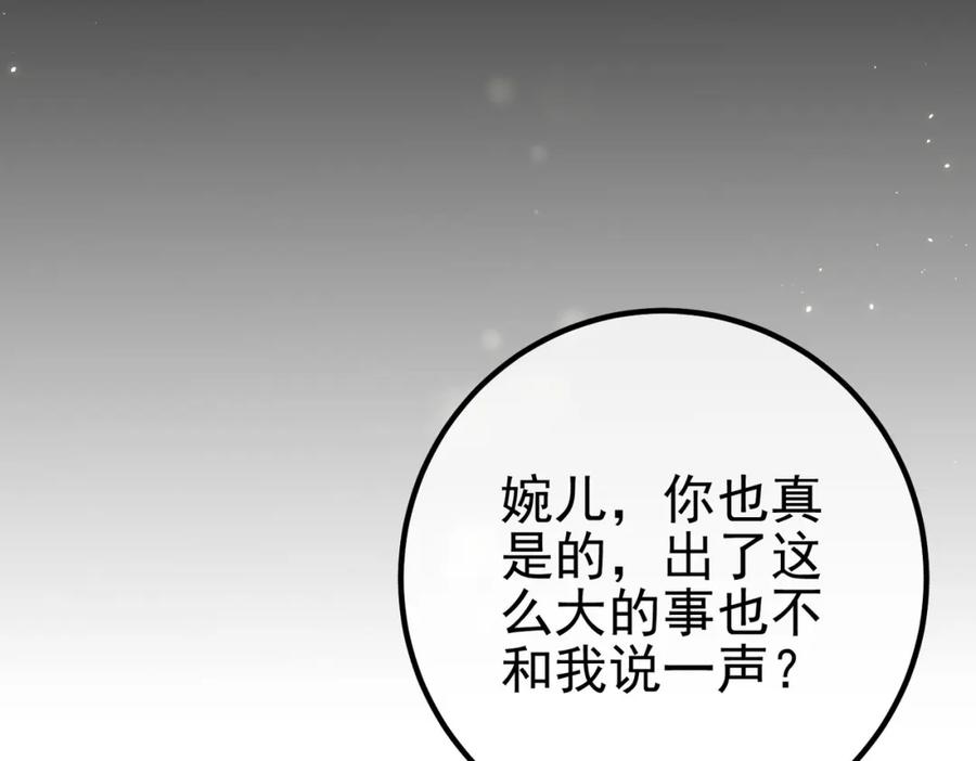 《我的白富美老婆》37 神秘老人 第75页