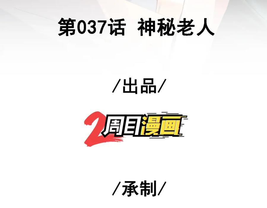 《我的白富美老婆》37 神秘老人 第3页