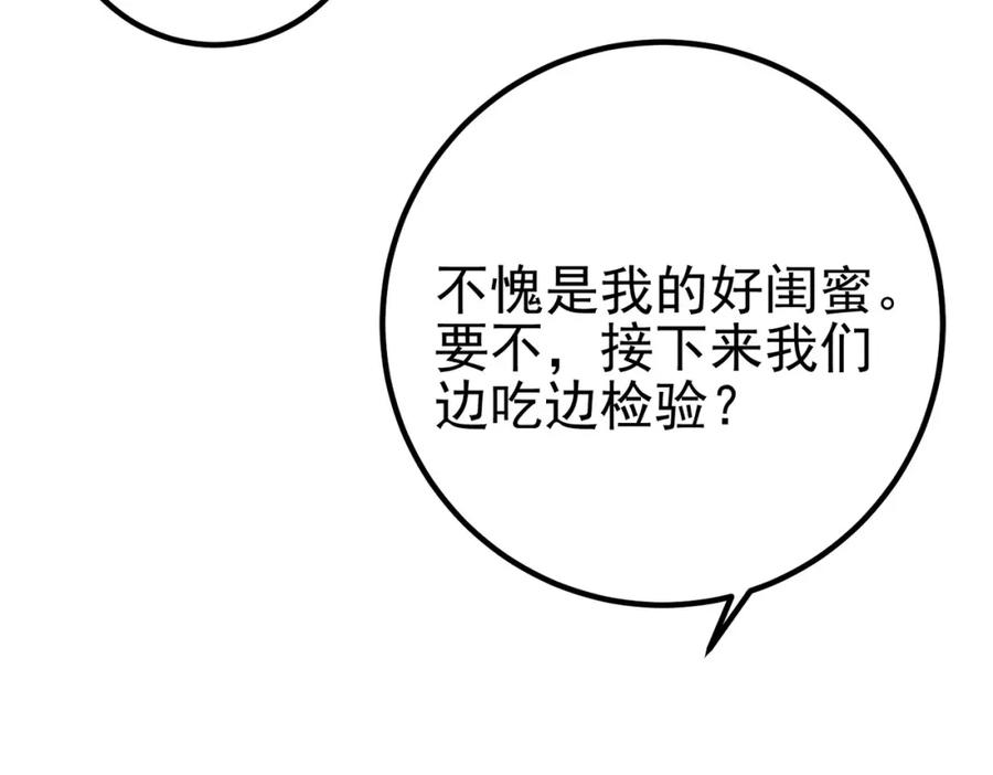 《我的白富美老婆》37 神秘老人 第152页