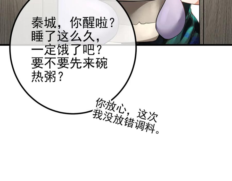 《我的白富美老婆》37 神秘老人 第86页