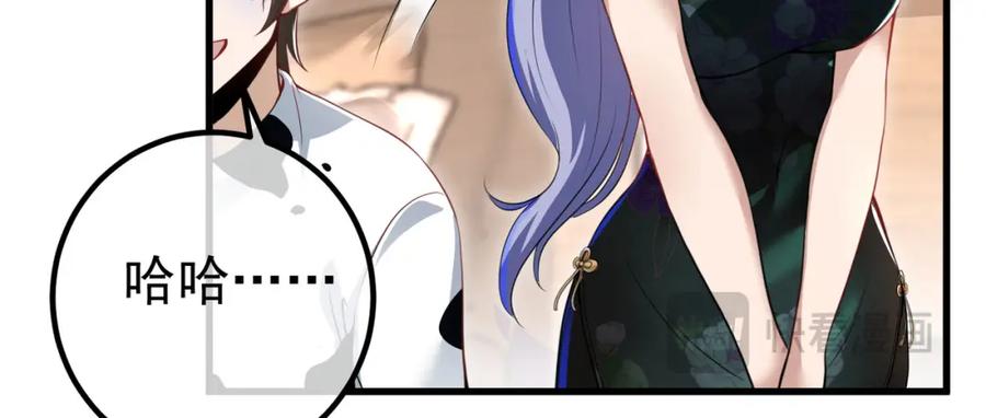 《我的白富美老婆》37 神秘老人 第151页