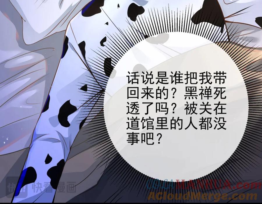 《我的白富美老婆》37 神秘老人 第81页