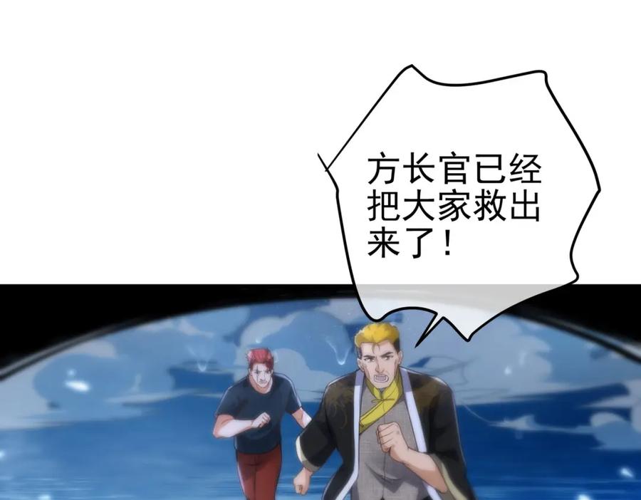 《我的白富美老婆》37 神秘老人 第70页