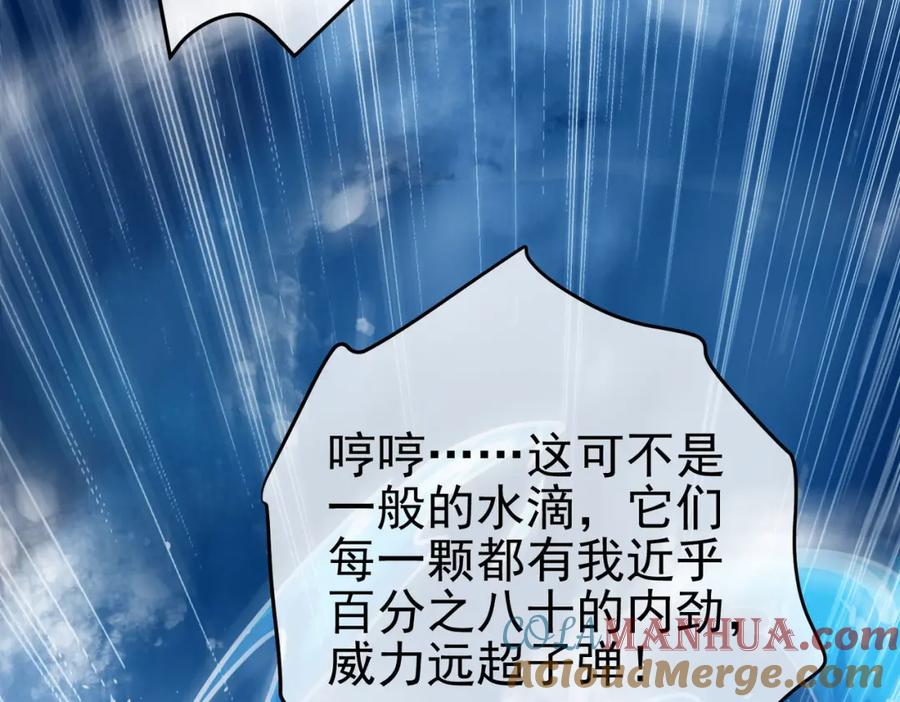 《我的白富美老婆》37 神秘老人 第33页