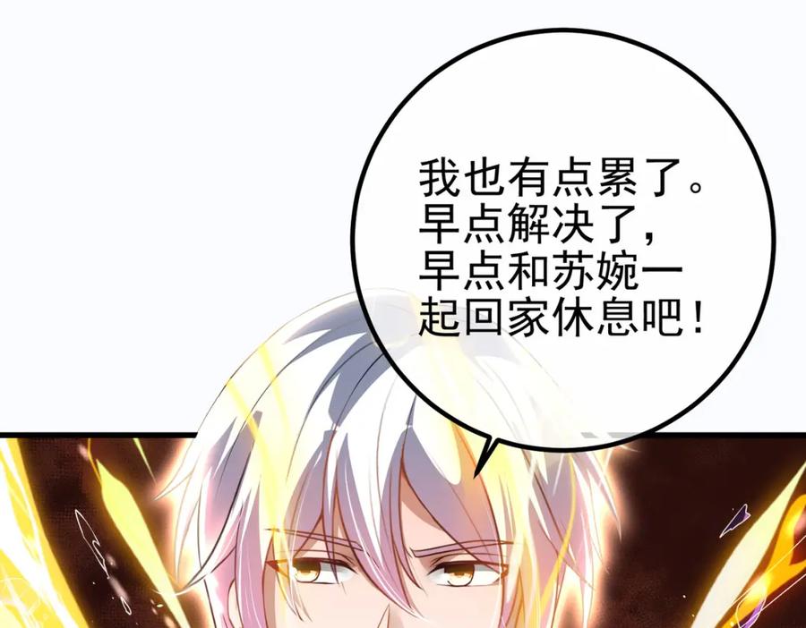 《我的白富美老婆》37 神秘老人 第27页