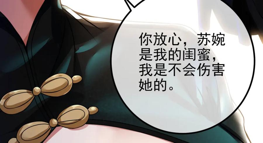 《我的白富美老婆》37 神秘老人 第106页