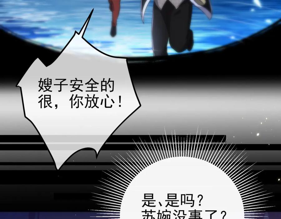 《我的白富美老婆》37 神秘老人 第71页