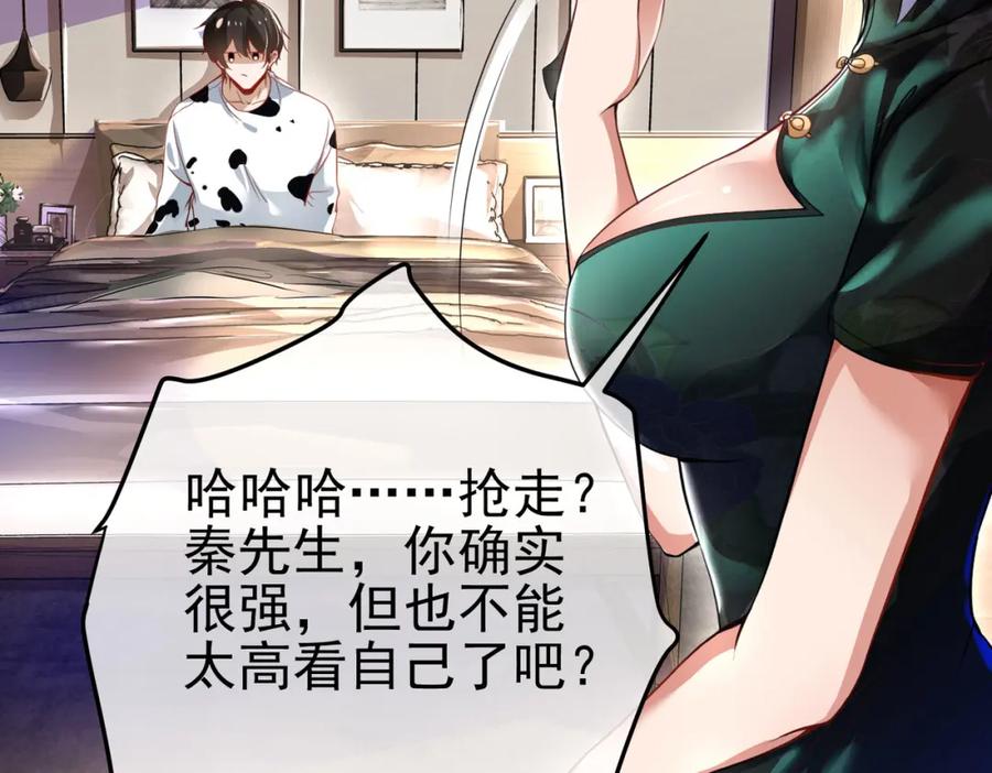 《我的白富美老婆》37 神秘老人 第126页
