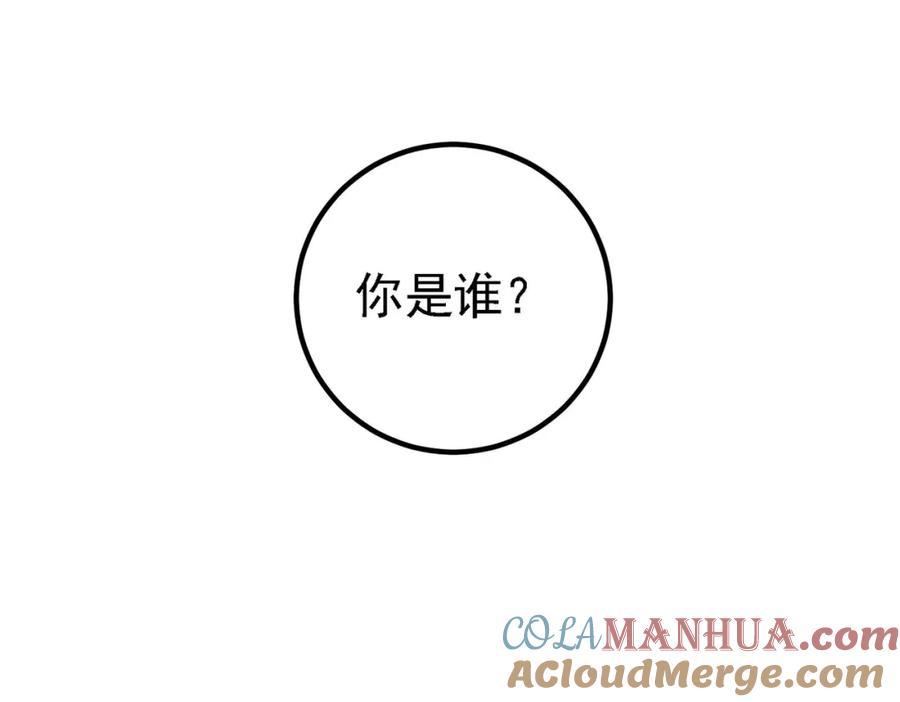 《我的白富美老婆》37 神秘老人 第97页