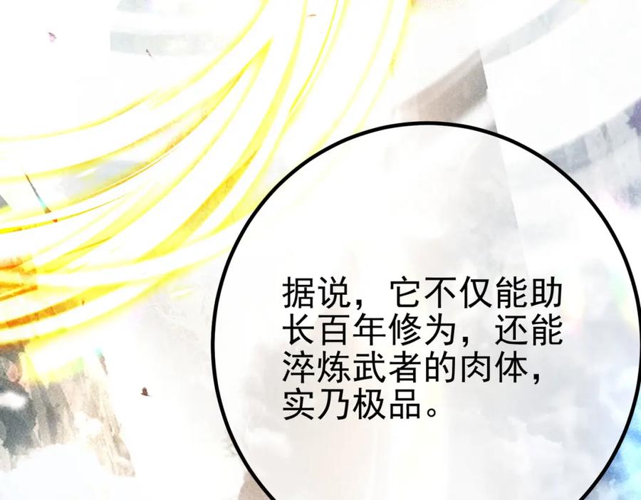 《我的白富美老婆》37 神秘老人 第123页