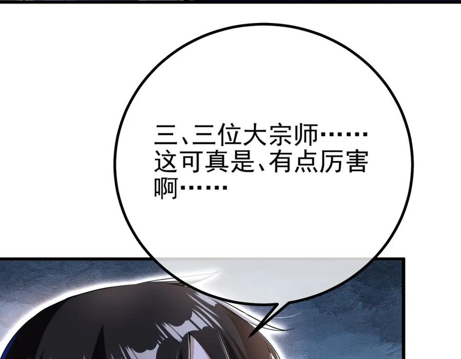 《我的白富美老婆》37 神秘老人 第132页