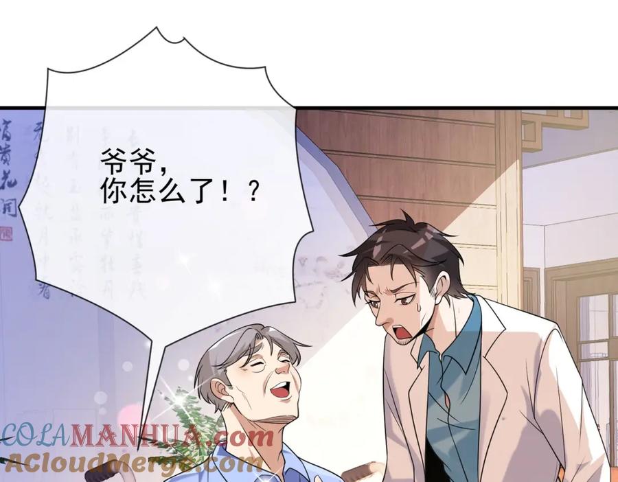 《我的白富美老婆》02 净身出户 第121页