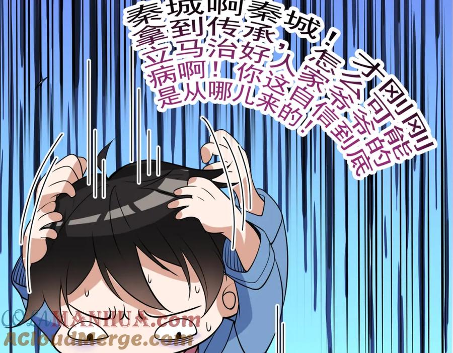 《我的白富美老婆》02 净身出户 第65页