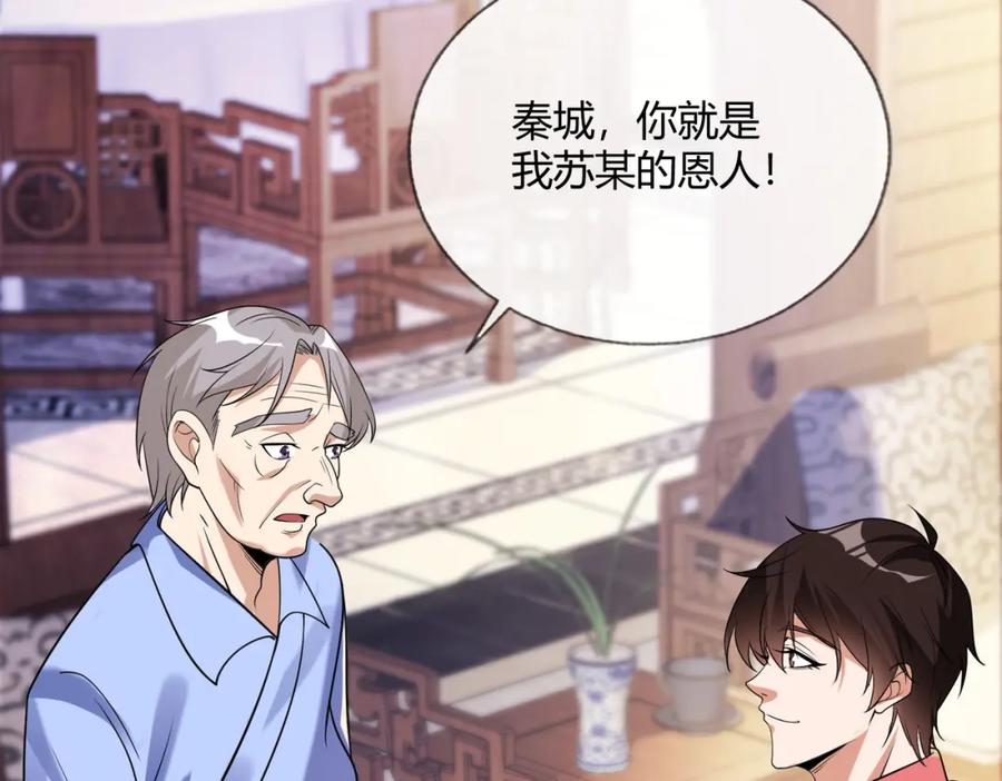 《我的白富美老婆》02 净身出户 第131页