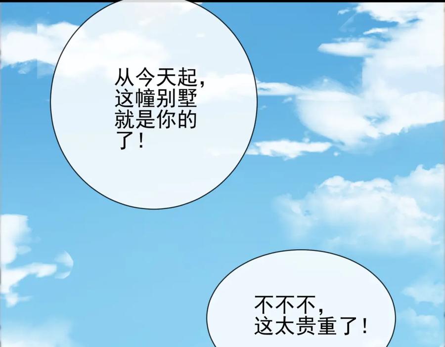 《我的白富美老婆》02 净身出户 第134页