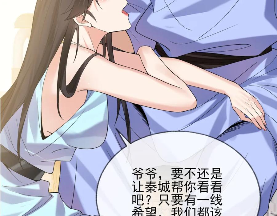 《我的白富美老婆》02 净身出户 第82页