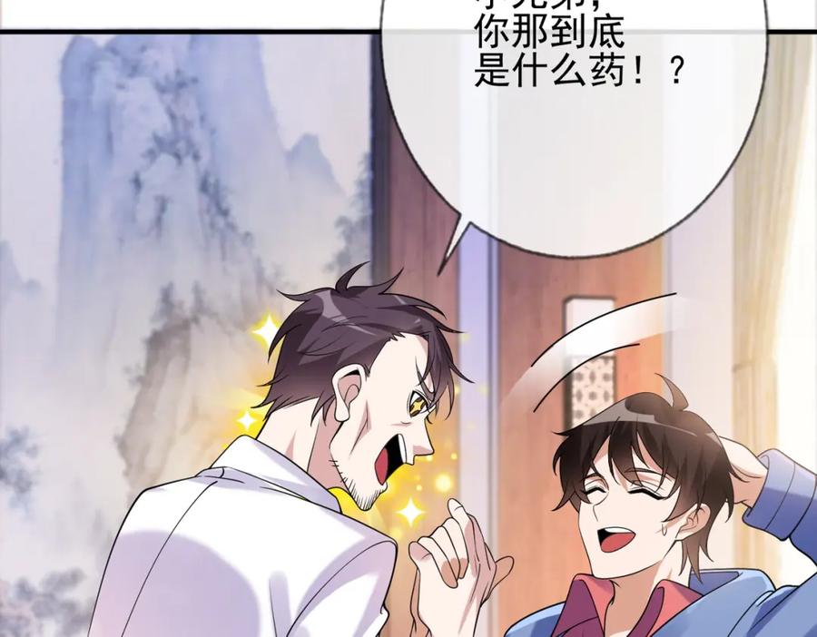 《我的白富美老婆》02 净身出户 第128页