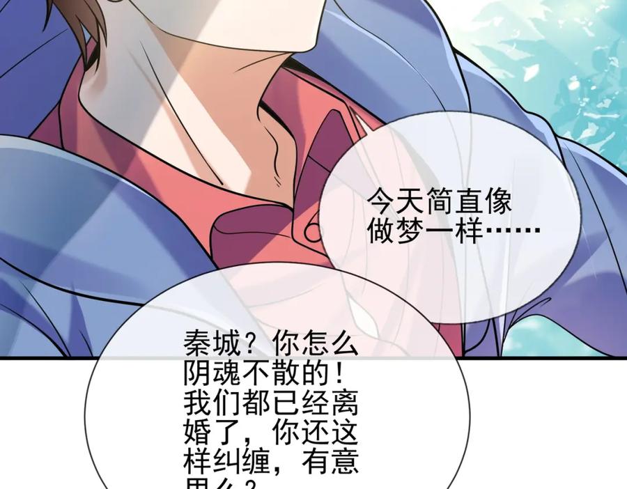 《我的白富美老婆》02 净身出户 第142页