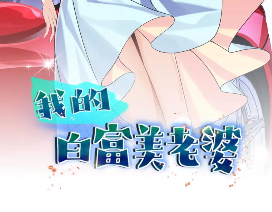 《我的白富美老婆》02 净身出户 第2页