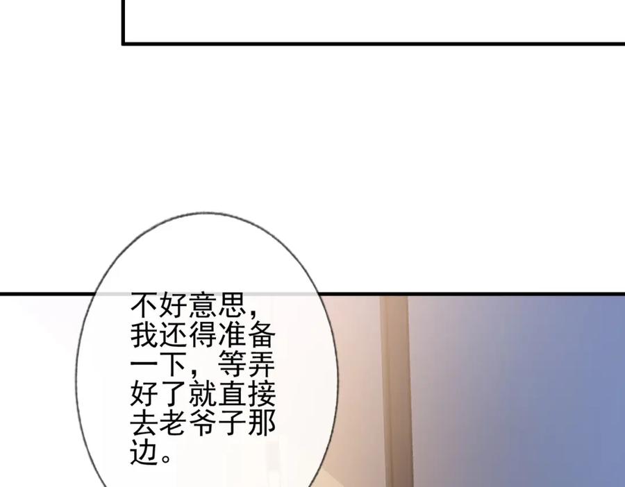 《我的白富美老婆》02 净身出户 第58页