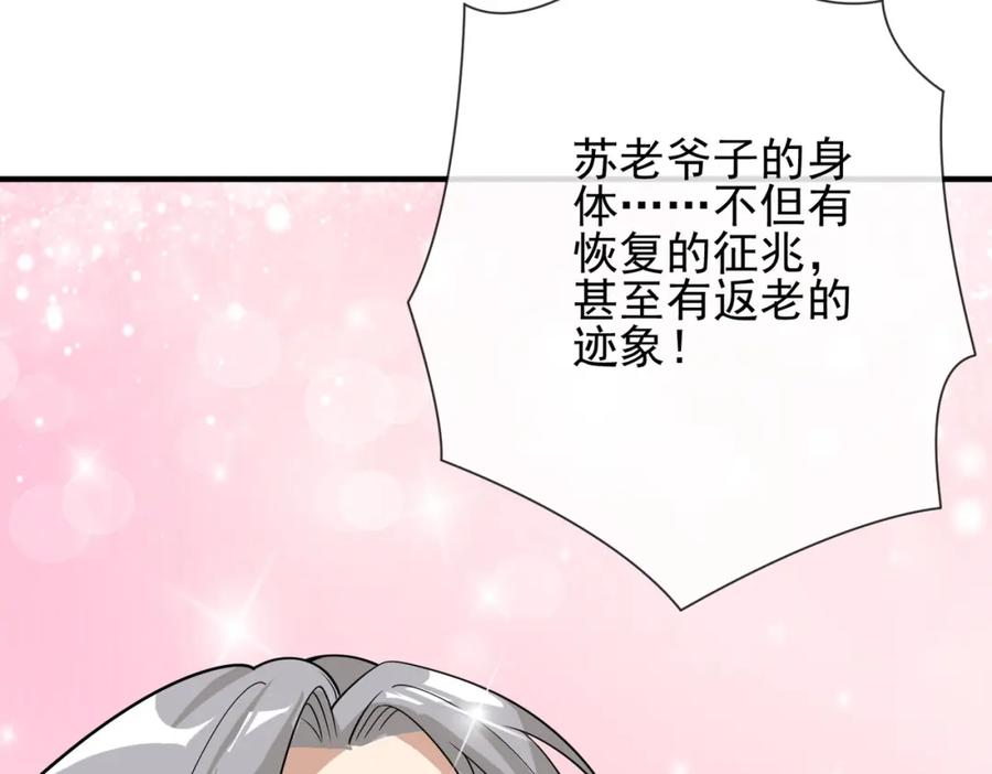《我的白富美老婆》02 净身出户 第124页