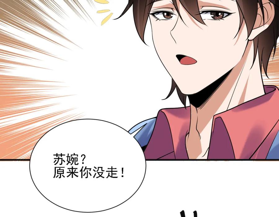 《我的白富美老婆》02 净身出户 第34页