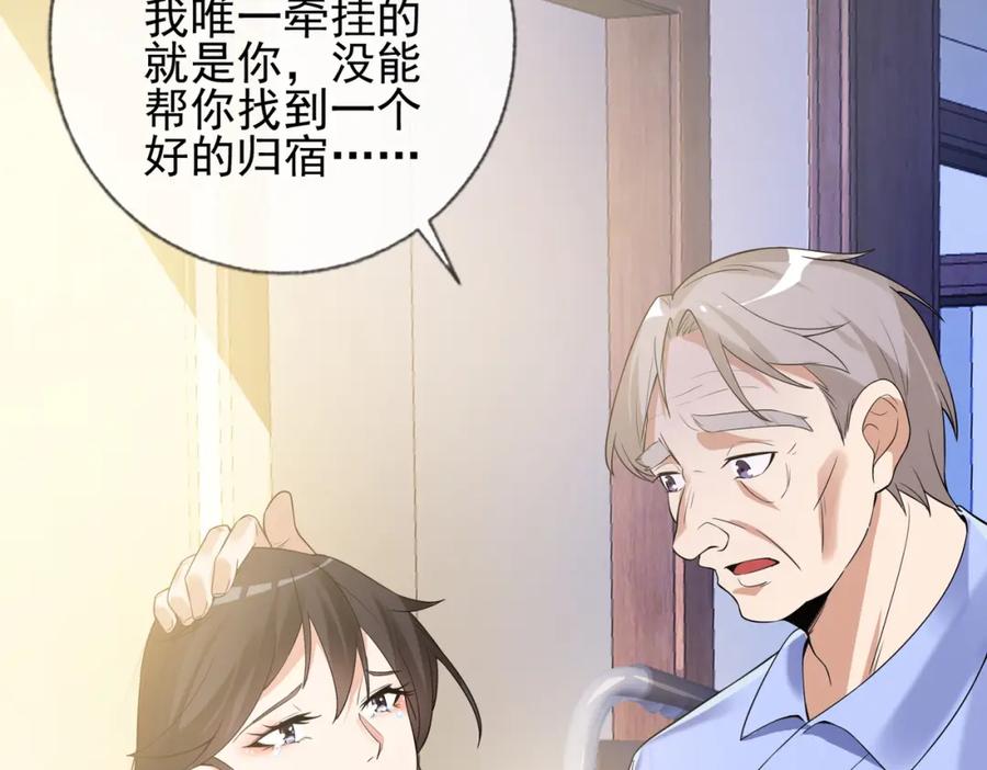 《我的白富美老婆》02 净身出户 第84页