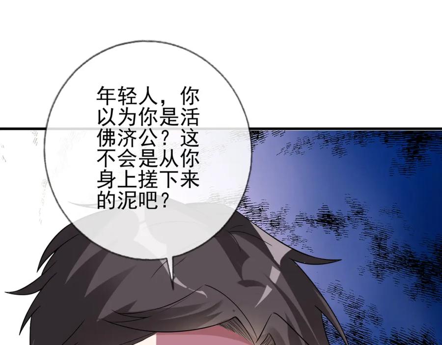 《我的白富美老婆》02 净身出户 第98页