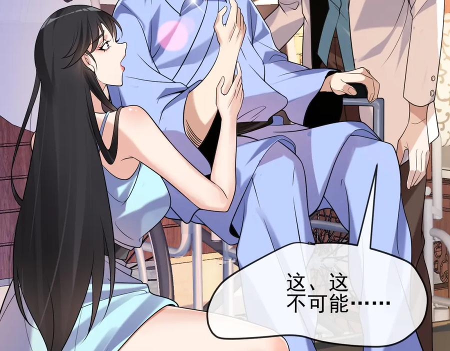 《我的白富美老婆》02 净身出户 第122页