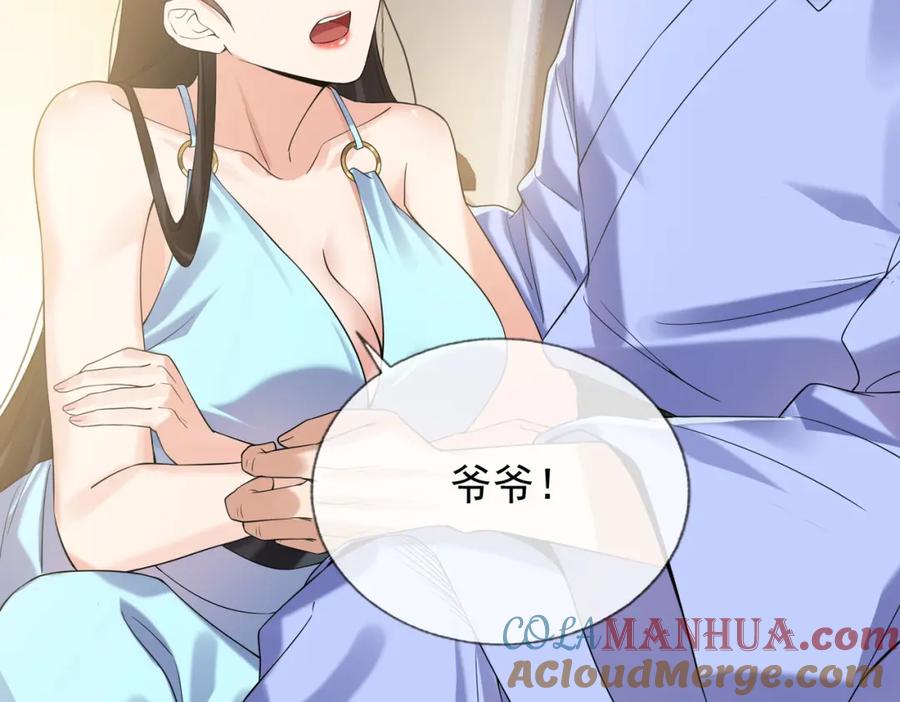 《我的白富美老婆》02 净身出户 第85页