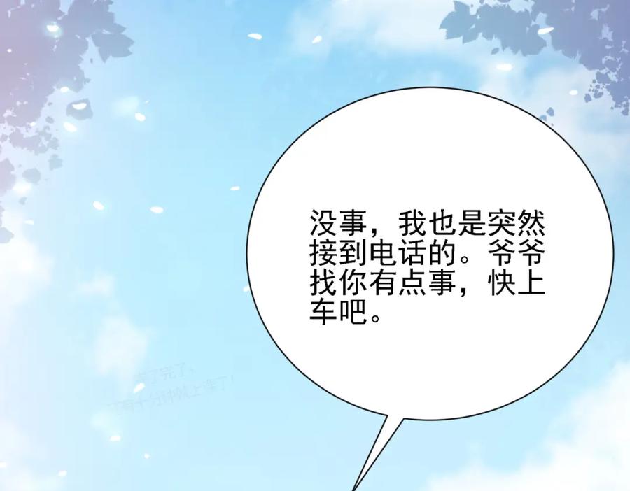 《我的白富美老婆》02 净身出户 第38页