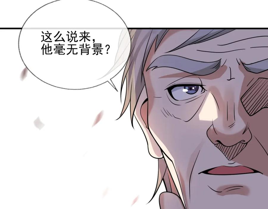 《我的白富美老婆》02 净身出户 第50页