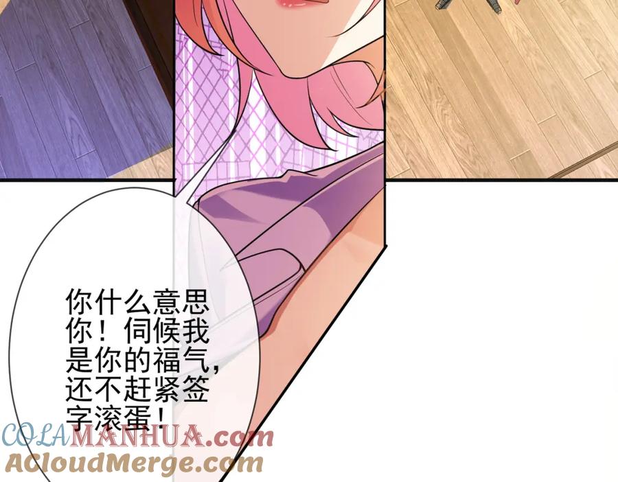 《我的白富美老婆》02 净身出户 第25页